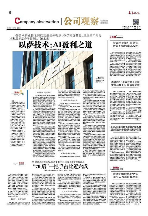 以薩技術(shù) 三年凈利潤年復(fù)合增長125.33%的背后，解碼AI公司的盈利之道